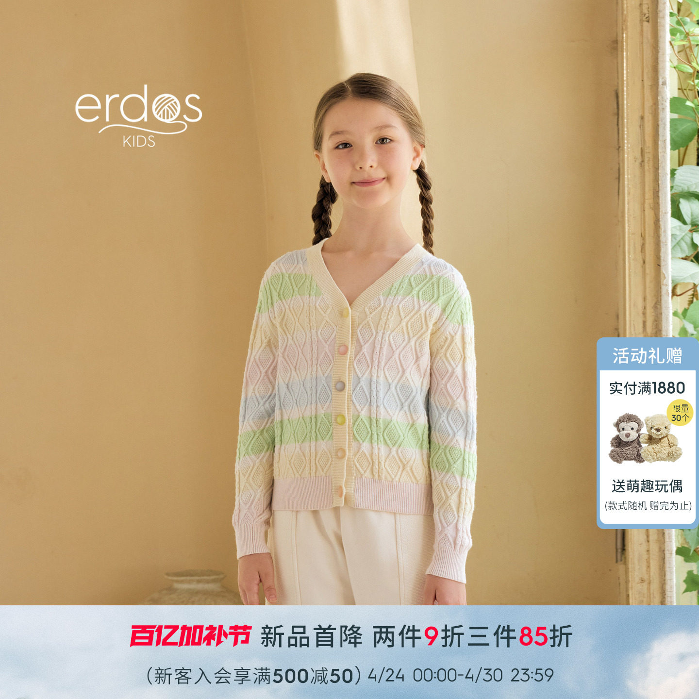 erdosKIDS 鄂尔多斯童装26春夏新品早春V领绞花夹条儿童条纹开衫