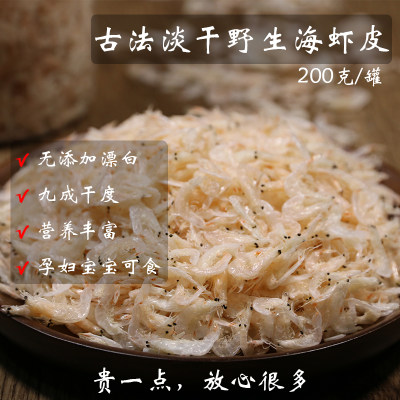 阿四出品台湾海峡新鲜虾米200g