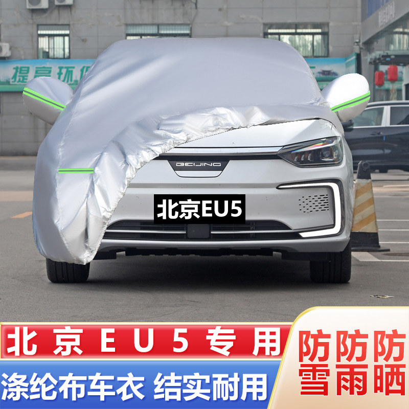 20 21 22 23款北京北汽车车衣