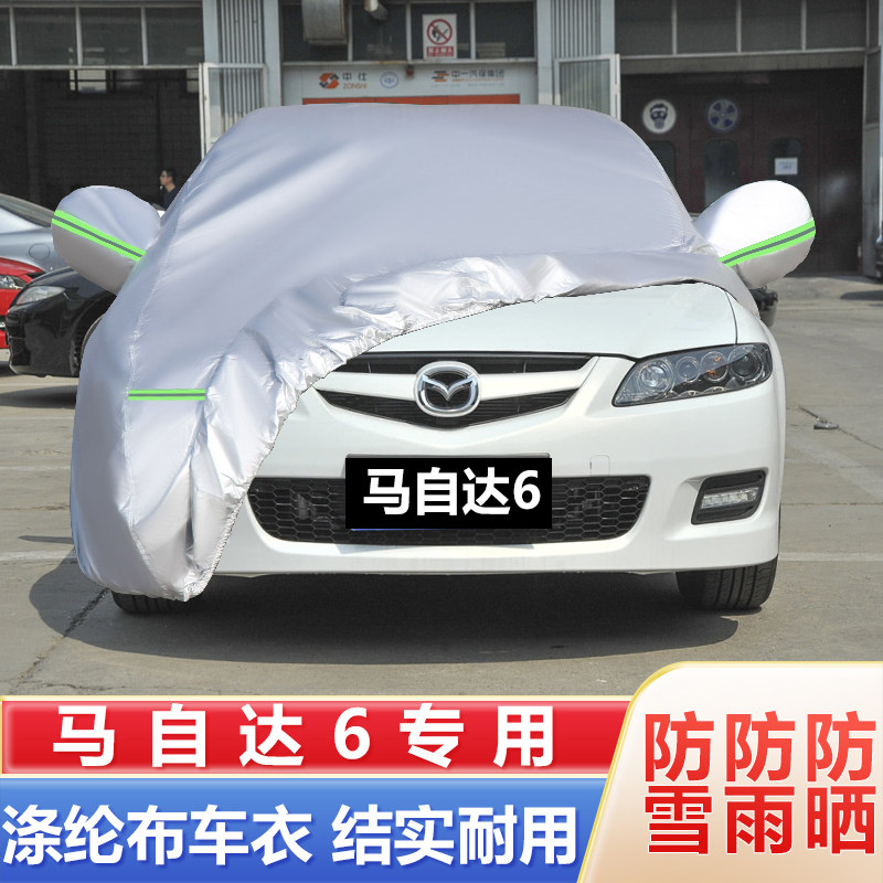 16 15 12 11 10老款马自达6睿翼专车专用加厚车衣车罩防晒防雨罩