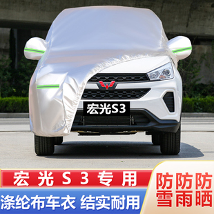 2020新款 五菱宏光S3七7座SUV专用汽车车衣车罩加厚隔热防晒防雨套