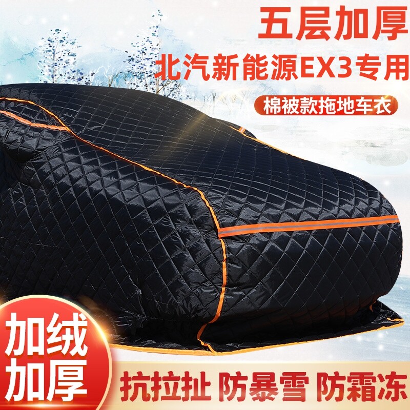 瀚聚全车牛津布防冰雹