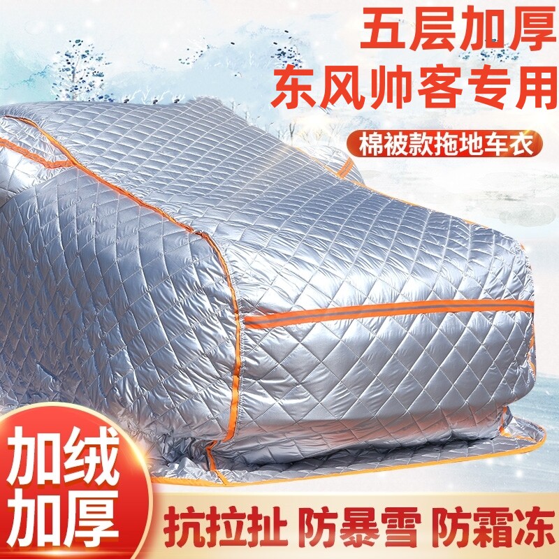 瀚聚全车牛津布防冰雹