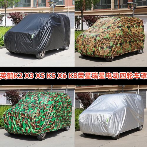 瀚聚防晒防雨四轮车罩