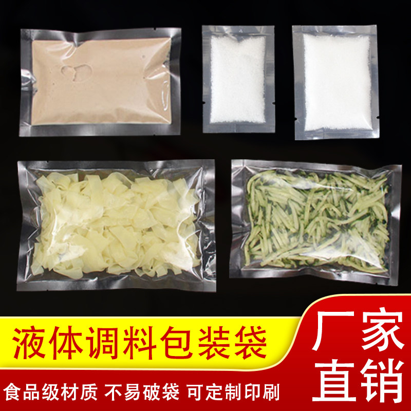 汤汁液体调料包醋包酱料透明密封一次性塑料商用小包装食品真空袋