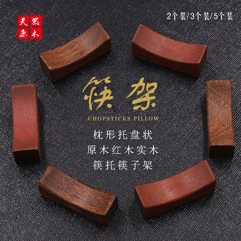 筷架酒店放筷子的小托子实木筷枕