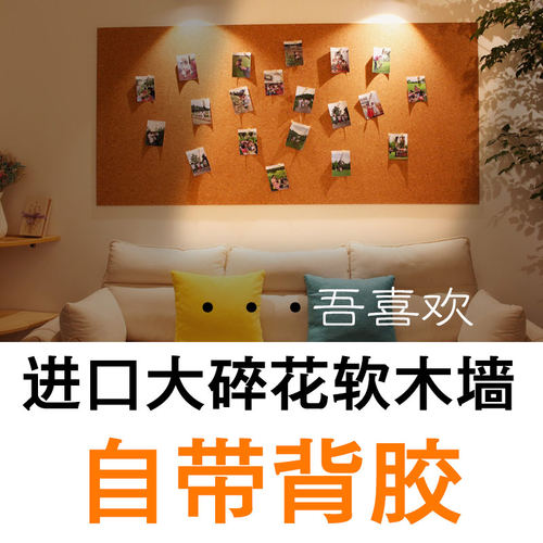 大碎花带背胶自粘软木板照片墙