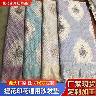 装 提花印花蕾丝花边防滑欧式 饰布沙发坐垫 模式 地摊跑江湖99元