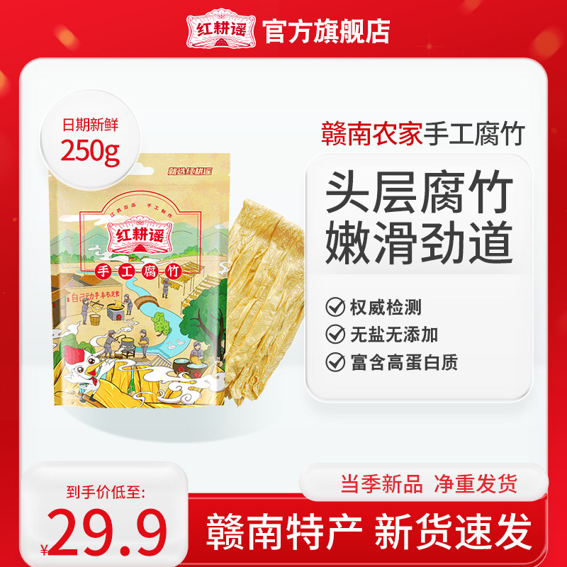 红耕谣大片腐竹干货农家纯正头层手工腐竹江西赣南特产豆腐皮250g