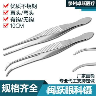 眼科镊 不锈钢镊子 眼科外科手术镊软疣双眼皮整形镊直弯有牙