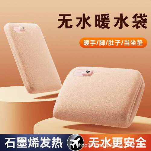 新款热水袋无水便携暖手袋石墨烯发热恒温暖手宝护膝暖腰暖肚