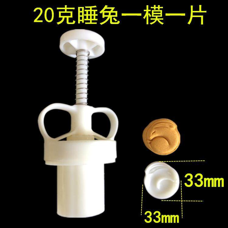 睡兔套装升级款手压可定量调节食品糕点月饼绿豆糕模具20-50克
