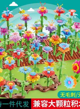 儿童益智百变拼插花园积木套装 garden block DIY拼装过家家玩具
