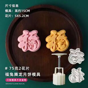 75g50g网红福龙广式 立体月饼模具
