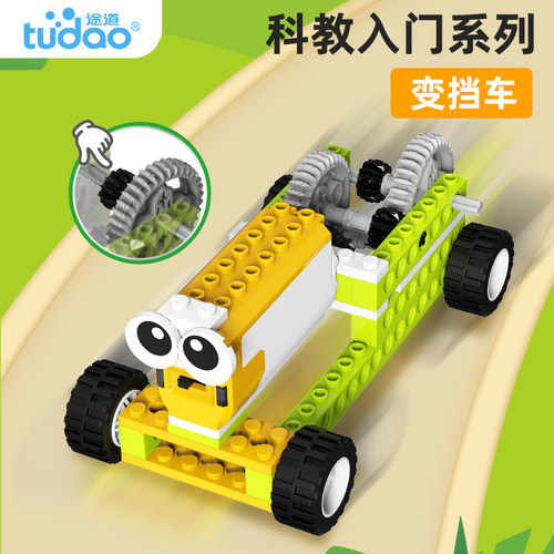 途道电动益智赛车积木