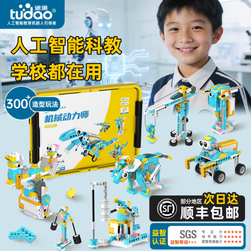 途道电动积木益智拼装玩具