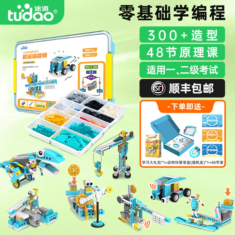 STEM教育编程机器人电动积木机械益智拼装生日六一儿童节男孩玩具