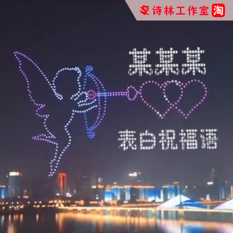 无人机告白求婚模版情侣表白送女朋友生日祝福AE视频制作DIY定制