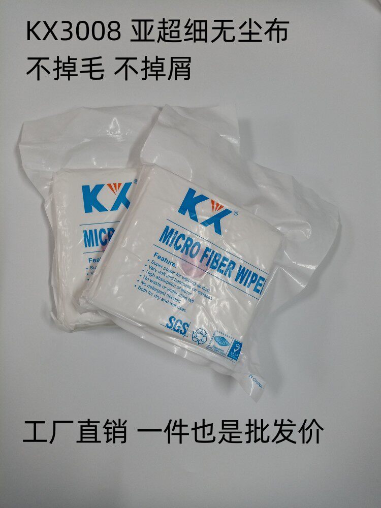 厂家直销屏幕清洁布KX-3008无尘布线路板网板镜片镜头擦拭无尘布