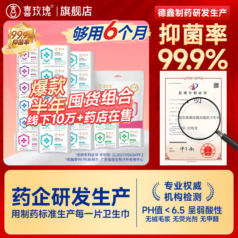 喜玫瑰抑菌卫生巾日夜组合棉正品