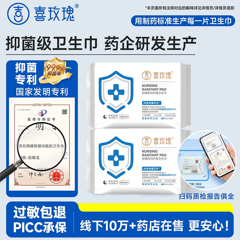 喜玫瑰抑菌卫生巾包邮试用图片