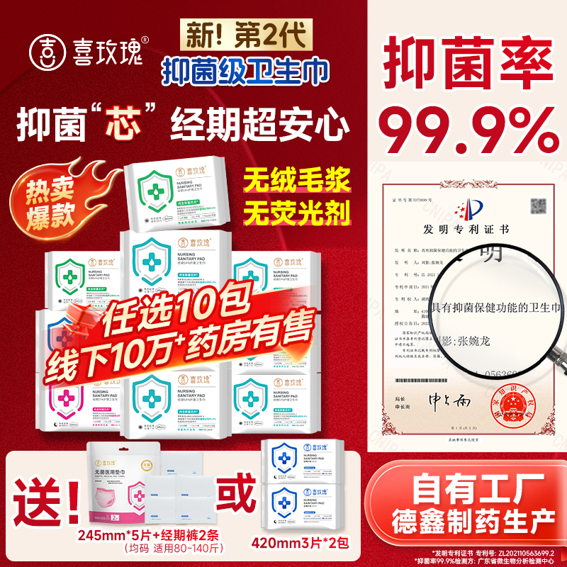 喜玫瑰抑菌衛生巾符合新國標超薄