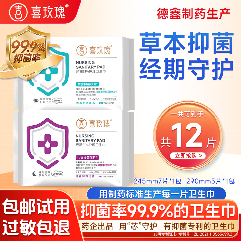 喜玫瑰抑菌卫生巾包邮试用