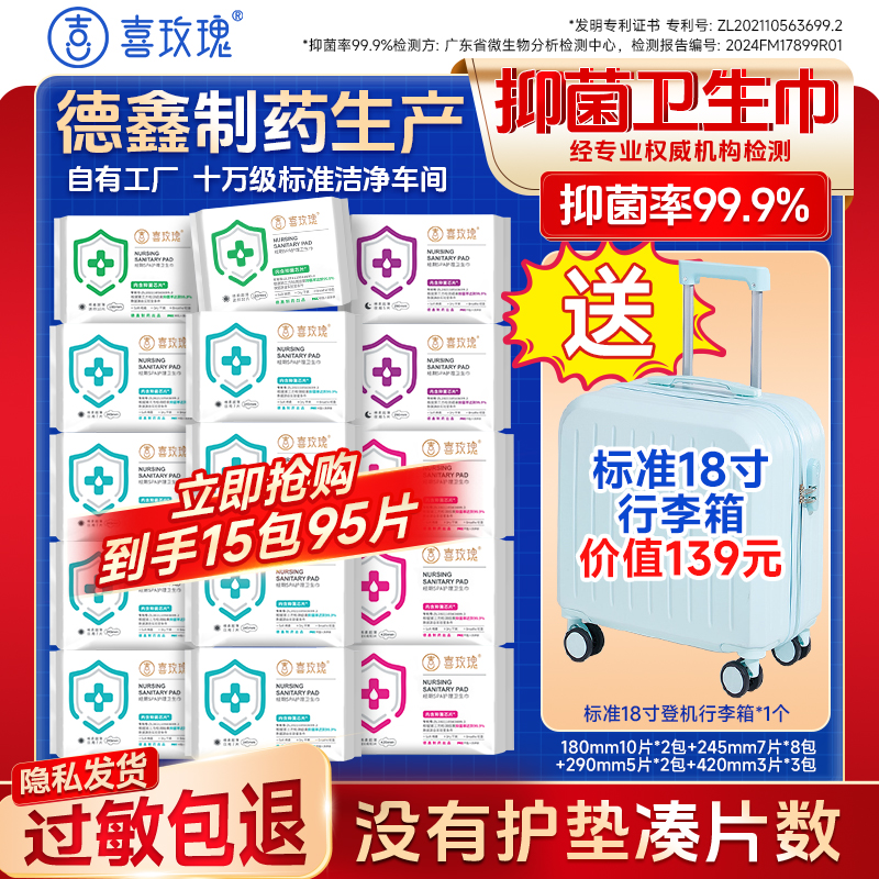喜玫瑰抑菌卫生巾防漏净味透气官方正品旗舰店医用卫生巾日用夜用
