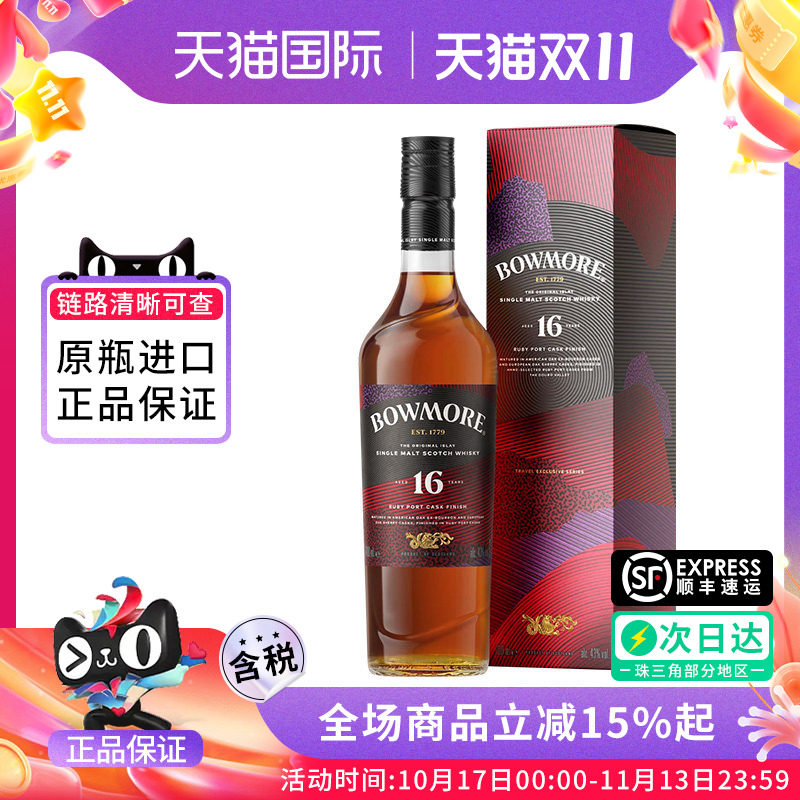 波摩16年红宝石波特桶700ML 苏格兰单一麦芽威士忌酒海外进口洋酒