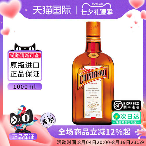 君度力娇酒40度1000ML