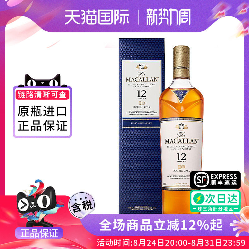 麦卡伦12年蓝钻双桶700ml