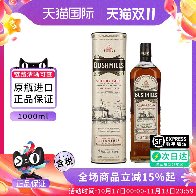 Bushmills/布什米尔蒸汽船雪莉桶1L装爱尔兰百世醇威士忌进口洋酒