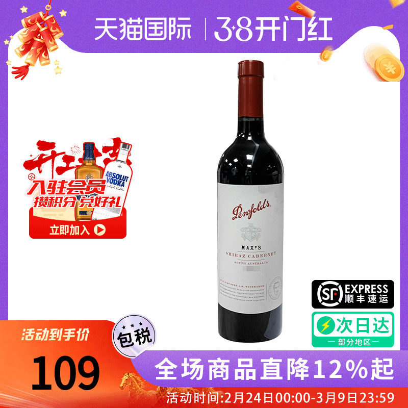 Penfolds奔富麦克斯Max's 赤霞珠干红葡萄酒澳洲原瓶进口红酒送礼 - 融盛酒类海外专营店出品