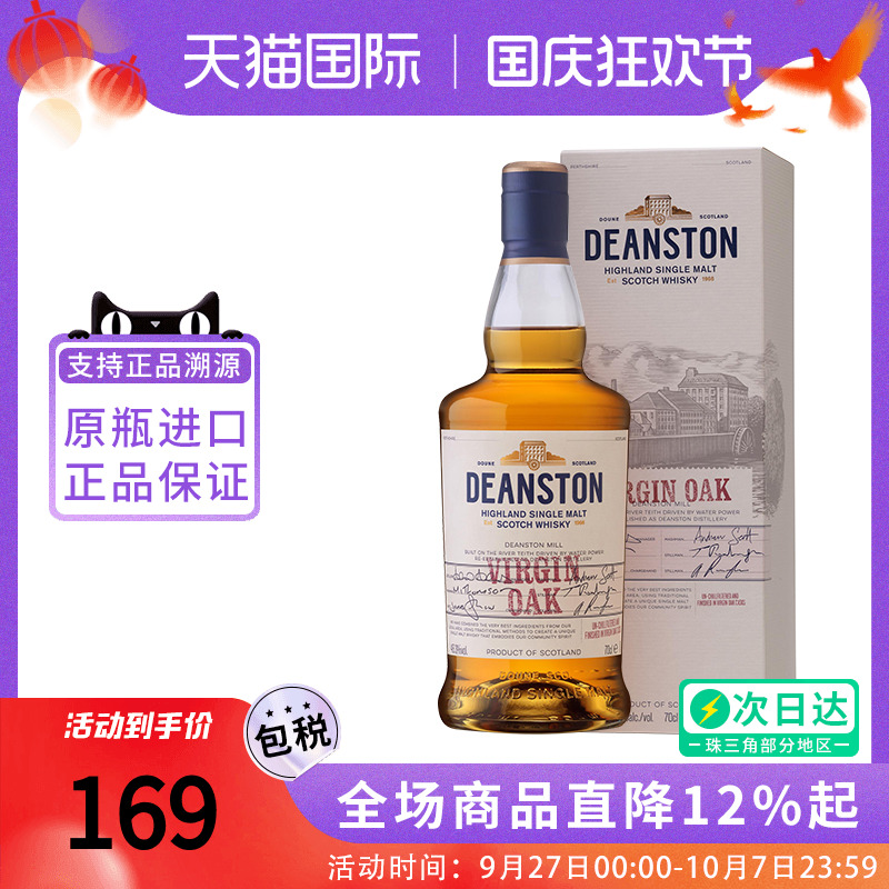 DEANSTON 汀思图原始桶700ML苏格兰单一麦芽威士忌酒海外进口洋酒