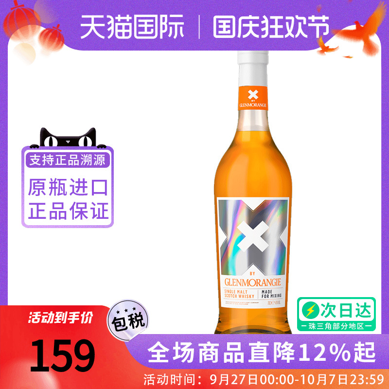 Glenmorangie格兰杰迷700ml