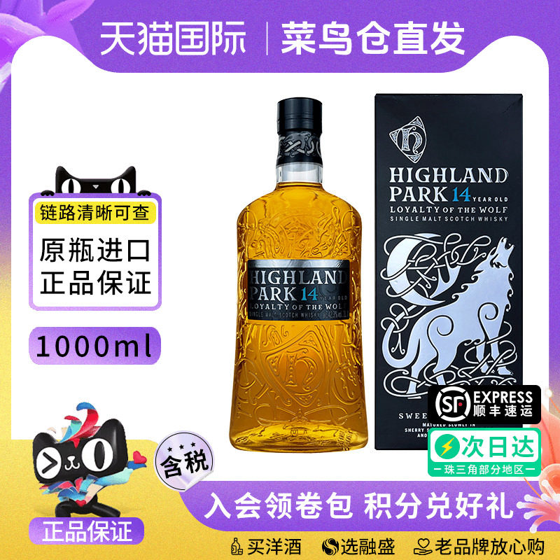 高原骑士14年苏格兰单一麦芽威士忌原装海外正品进口洋酒1000ML