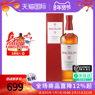 MACALLAN麦卡伦12年雪莉桶700ML 单一麦芽威士忌原装正品进口洋酒