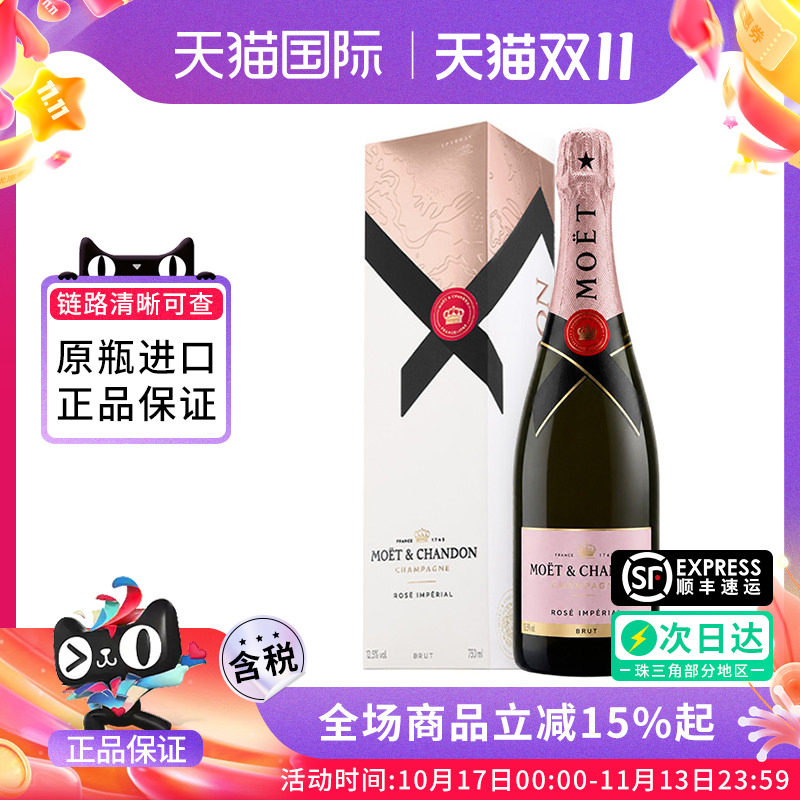 法国Moet&Chandon酩悦粉红香槟750ML 海外进口起泡葡萄酒洋酒宴会