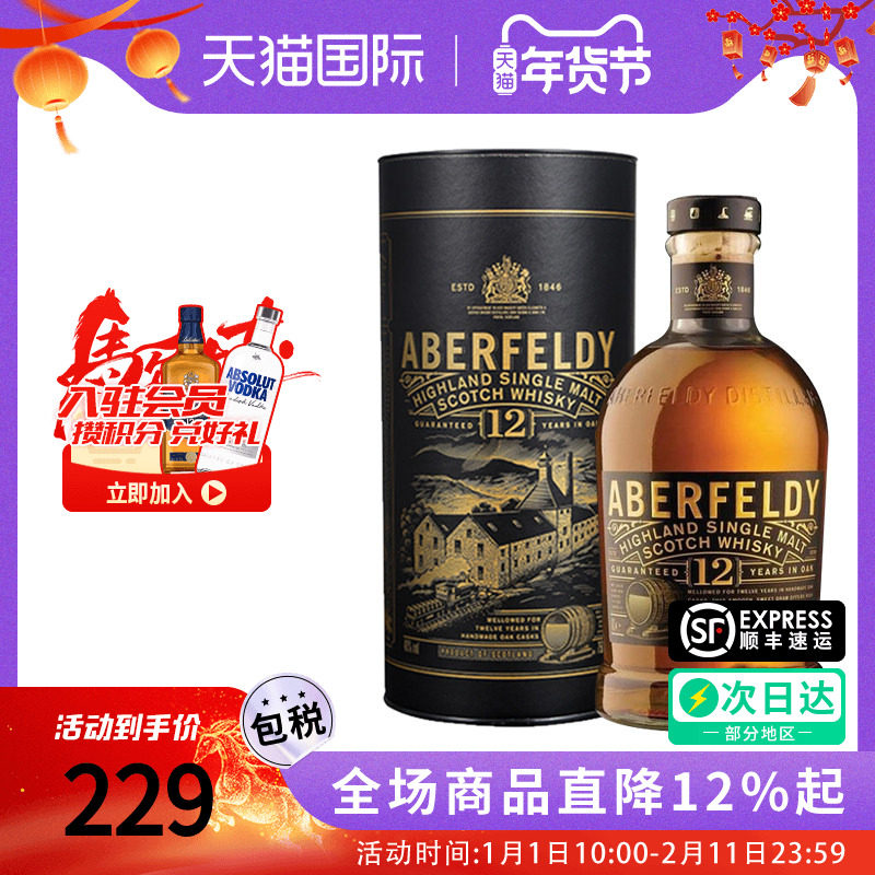Aberfeldy艾柏迪12年750ML苏格兰单一麦芽威士忌海外进口正品洋酒