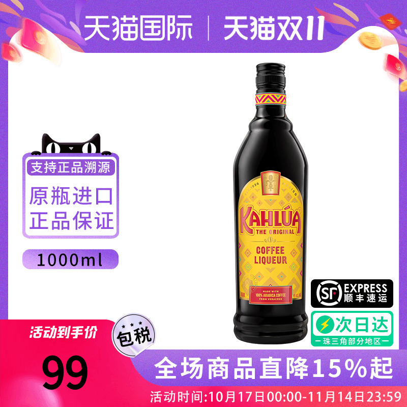 Kahlua甘露咖啡力娇酒1000ML提拉米苏烘焙甜酒特调利口酒海外进口