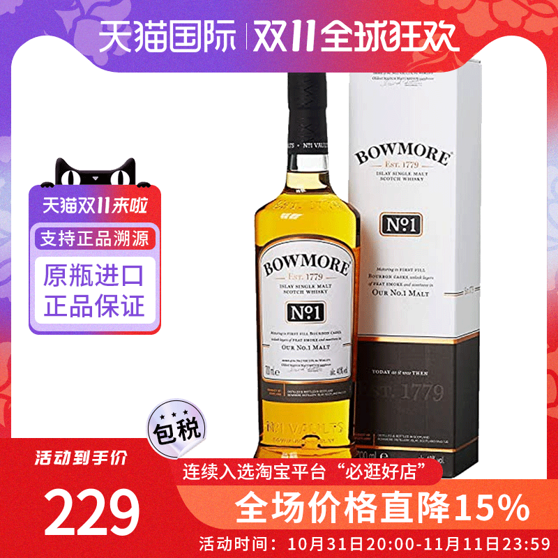 Bowmore/波摩1号酒窖700ML苏格兰单一麦芽威士忌海外正品进口洋酒使用感如何?