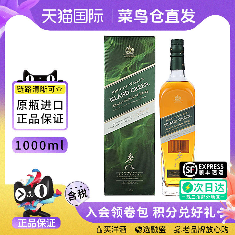 尊尼获加岛屿 1000ml Johnnie Walker调和威士忌海外进口洋酒绿岛