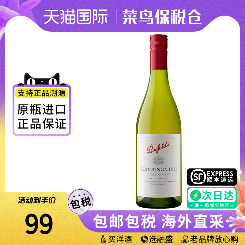 Penfolds/奔富寇兰山霞多丽干白葡萄酒澳大利亚原瓶进口750ML宴请
