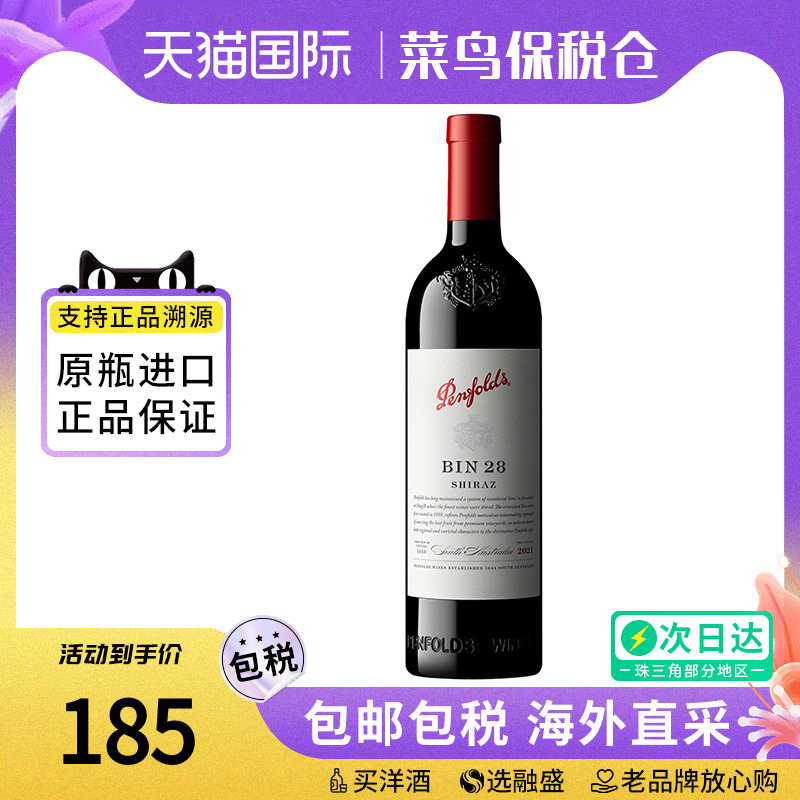 Penfolds 奔富BIN28 设拉子干红葡萄酒750ML澳洲原瓶进口红酒正品