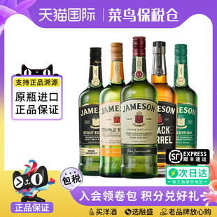JAMESON尊美醇三蒸三桶爱尔兰威士忌世涛桶进口洋酒黑桶IPA精酿版