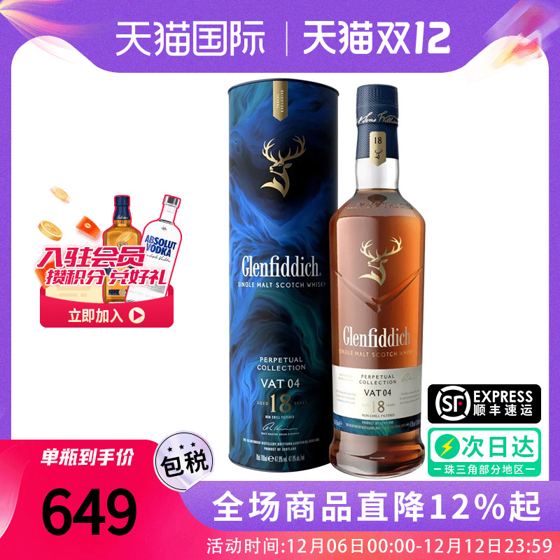 非凡永恒臻选系列18年VAT04