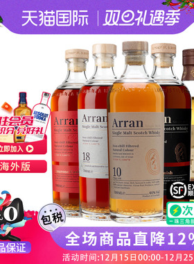 Arran艾伦10/18年波本桶雪莉桶四分之一桶单一麦芽威士忌进口洋酒