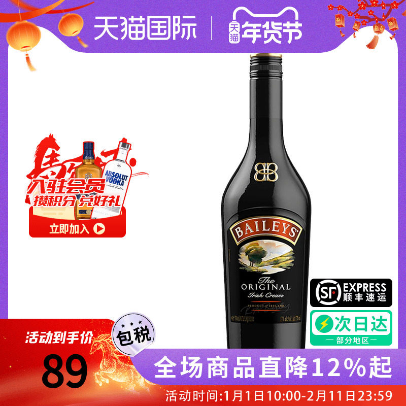 Baileys 百利甜酒原味奶油力娇酒爱尔兰进口洋酒蛋糕烘焙调鸡尾酒