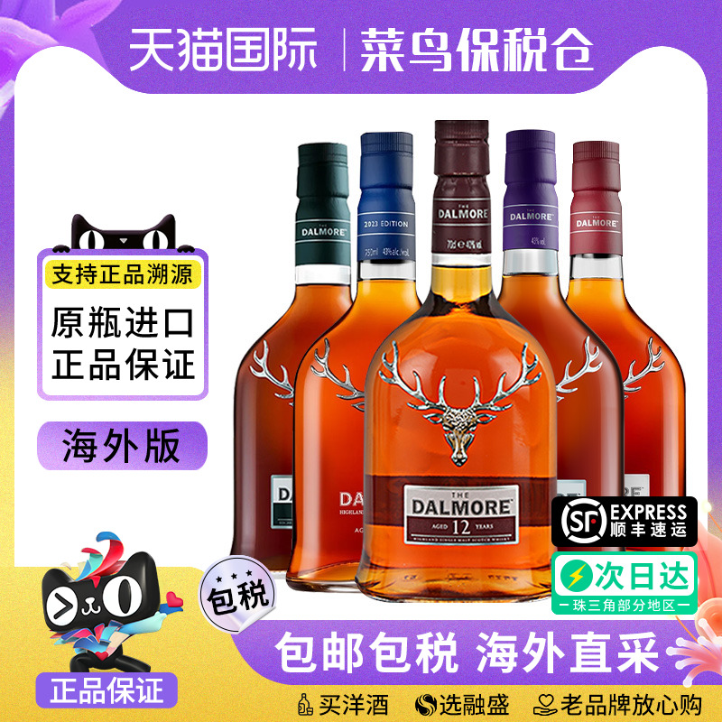 DALMORE/大摩12/15/18年单一麦芽威士忌雪莉桶三四五重奏进口洋酒