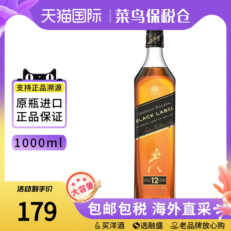 英国尊尼获加黑牌1000ML威士忌